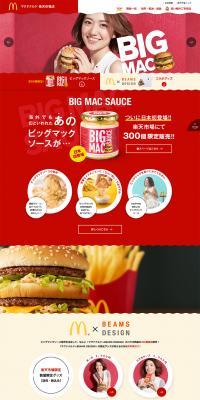 マクドナルド楽天市場店のLPデザイン（食品／レッド系）PC版