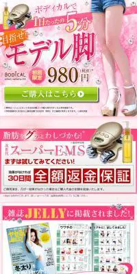 ボディカルのLPデザイン（美容・健康機器／ピンク系／力強い系）PC版