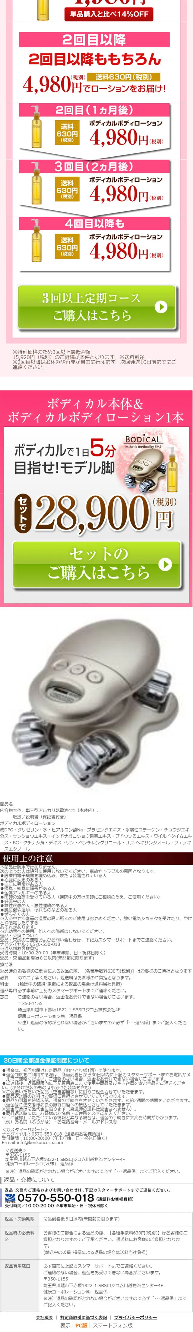 ボディカルのLPデザイン（美容・健康機器／ピンク系／力強い系）スマホ版
