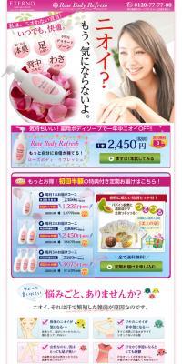 ローズボディ･リフレッシュのLPデザイン（美容・スキンケア・香水／ピンク系／派手系）スマホ版