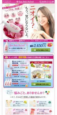 ローズボディ･リフレッシュのLPデザイン（美容・スキンケア・香水／ピンク系／派手系）スマホ版