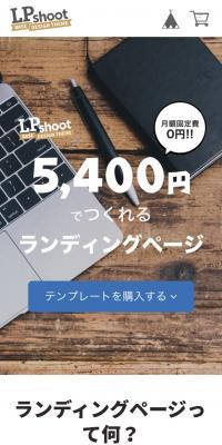 LPshootのLPデザイン（インターネットサービス／ブラウン系／シンプル系）スマホ版