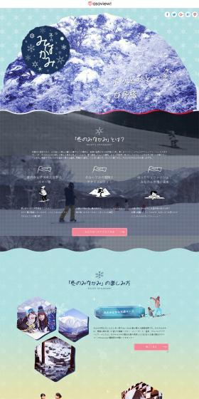 Minakami in Winter LP design (Domestic and international travel / Shades of blue / Cute style) PC version