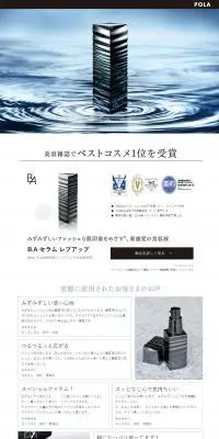 B.AセラムレブアップのLPデザイン（美容・スキンケア・香水／ブラック系）PC版