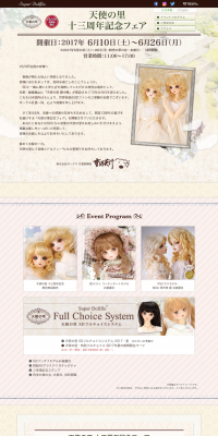 Tenshi-no-Sato 13th Anniversary Fair LP design (Kids, Baby, Toys / Beige tones / Cute style) PC version