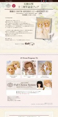 天使の里　十三周年記念フェアのLPデザイン（玩具・ホビー・フィギュア／ベージュ系／かわいい系）PC版