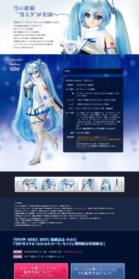 Dollfie Dream Snow Miku LP design (Kids, Baby, Toys / Shades of blue / Simple) PC version