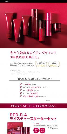 RED.B.AのLPデザイン（美容・スキンケア・香水／レッド系）PC版