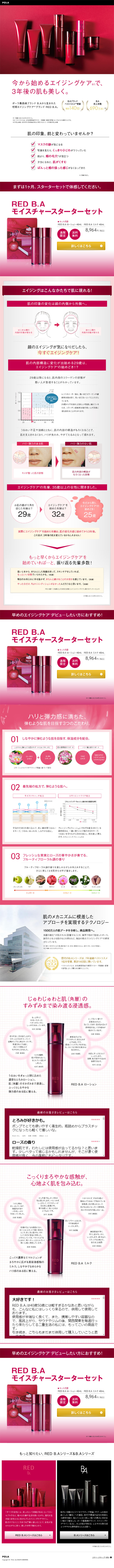 RED.B.A LP design (Beauty, Skincare, Fragrance / Red tones) Mobile version