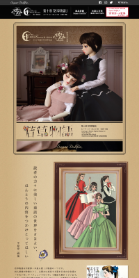 Super Dollfie Chapter 10 "Little Women" LP design (Kids, Baby, Toys / Beige tones / Arts) PC version