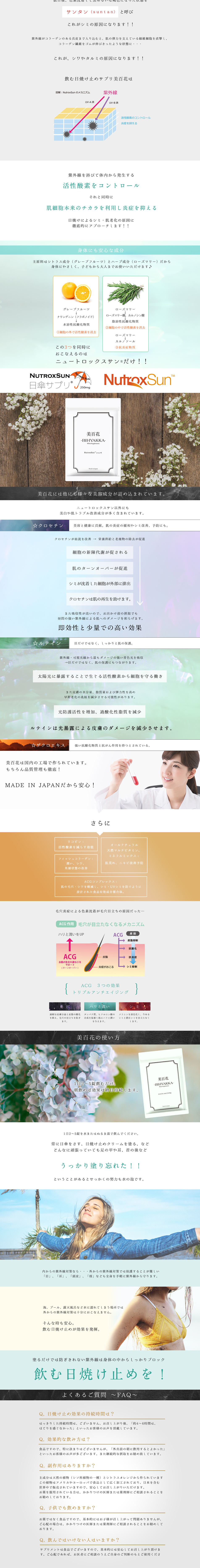 美百花のLPデザイン（健康・美容食品・サプリ／ブルー系／かわいい系）PC版
