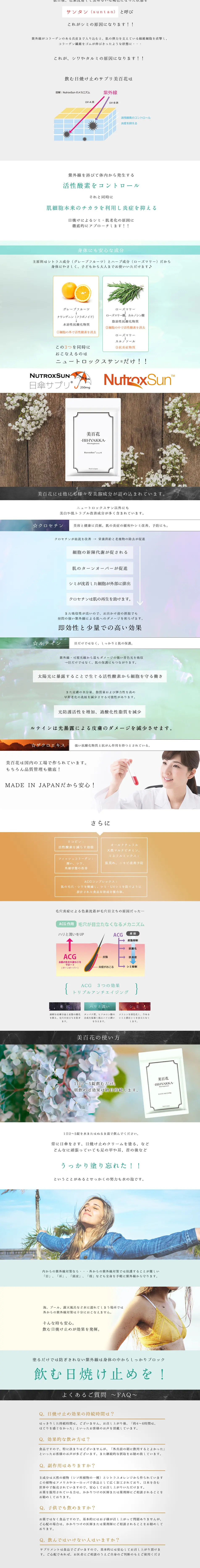 美百花のLPデザイン（健康・美容食品・サプリ／ブルー系／かわいい系）PC版