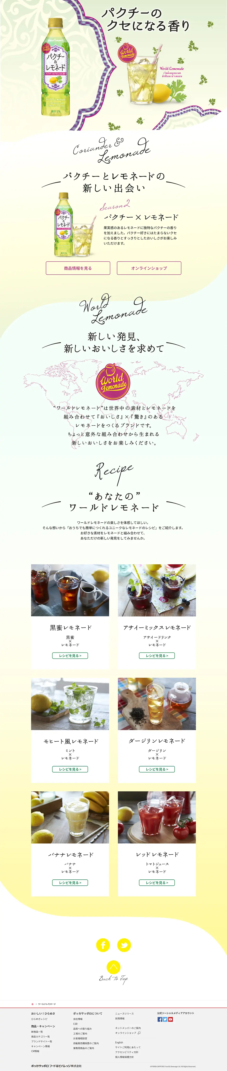 ワールドレモネードのLPデザイン（飲料・お酒／イエロー系／爽やか系）PC版