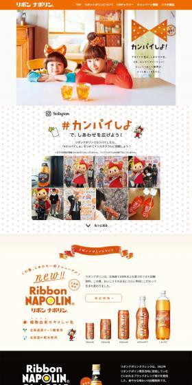 Ribbon Napolin LP design (Beverages and Alcohol / White-based / Cute style) PC version