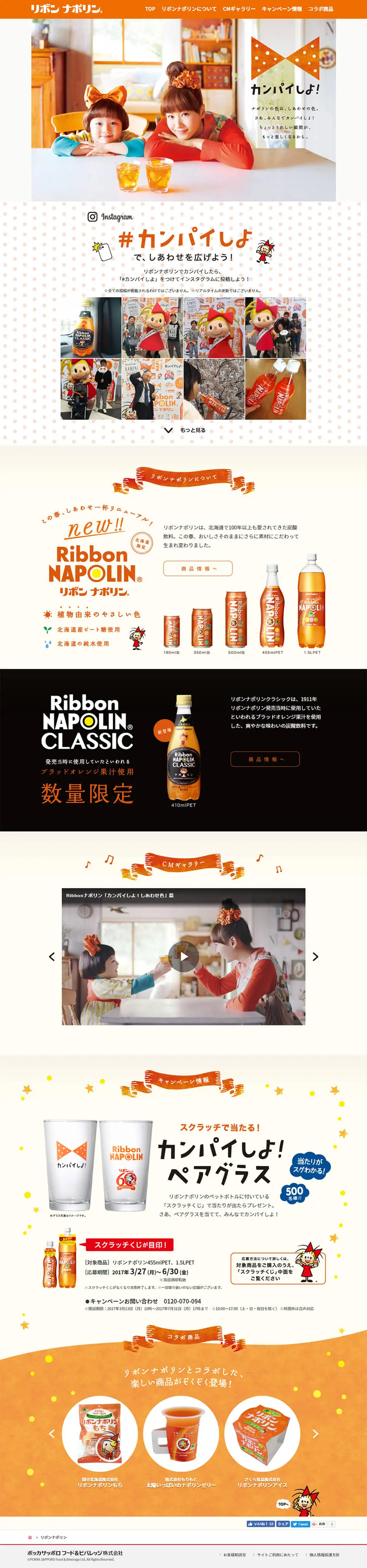 リボン　ナポリンのLPデザイン（飲料・お酒／ホワイト系／かわいい系）PC版