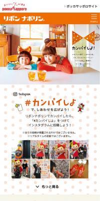 リボン　ナポリンのLPデザイン（飲料・お酒／ホワイト系／かわいい系）スマホ版