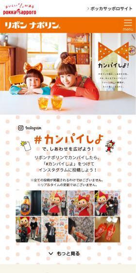 リボン ナポリンのLPデザイン(飲料・お酒/ホワイト系/かわいい系)スマホ版