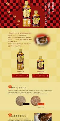 Kaga Bo Hojicha LP design (Beverages and Alcohol / Red tones / Japanese style) PC version