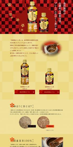 Kaga Bo Hojicha LP design (Beverages and Alcohol / Red tones / Japanese style) PC version