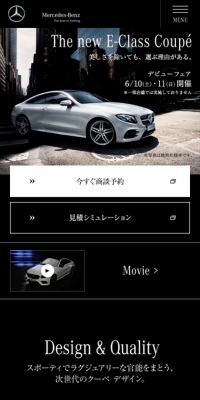The new E-Class CoupeのLPデザイン（車・バイク・自転車／ブラック系／信頼・安心系）スマホ版