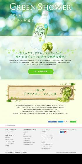 Green Shower LP design (Beverages and Alcohol / Green tones / Refined style) PC version
