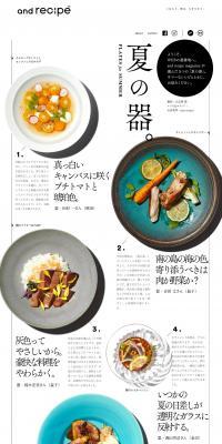 Summer tableware LP design (goods / White-based / Simple) PC version