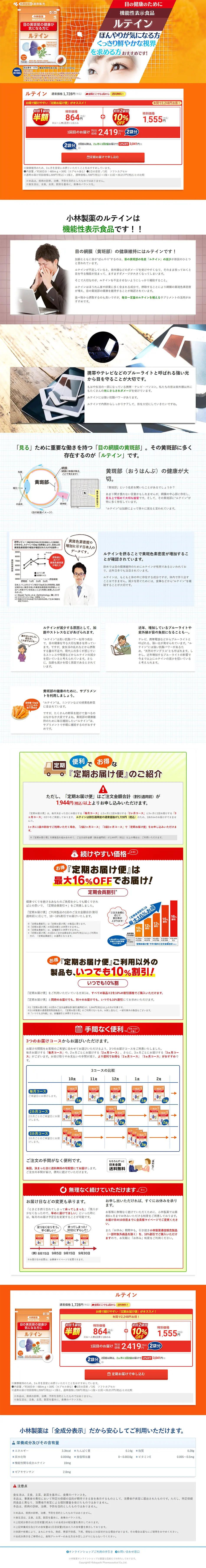 ルテインのLPデザイン（健康・美容食品・サプリ／オレンジ系／信頼・安心系）PC版