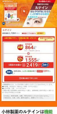 ルテインのLPデザイン（健康・美容食品・サプリ／オレンジ系／信頼・安心系）スマホ版