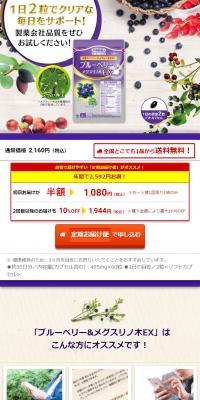 ブルーベリー&メグスリノ木EXのLPデザイン（健康・美容食品・サプリ／パープル系／信頼・安心系）スマホ版