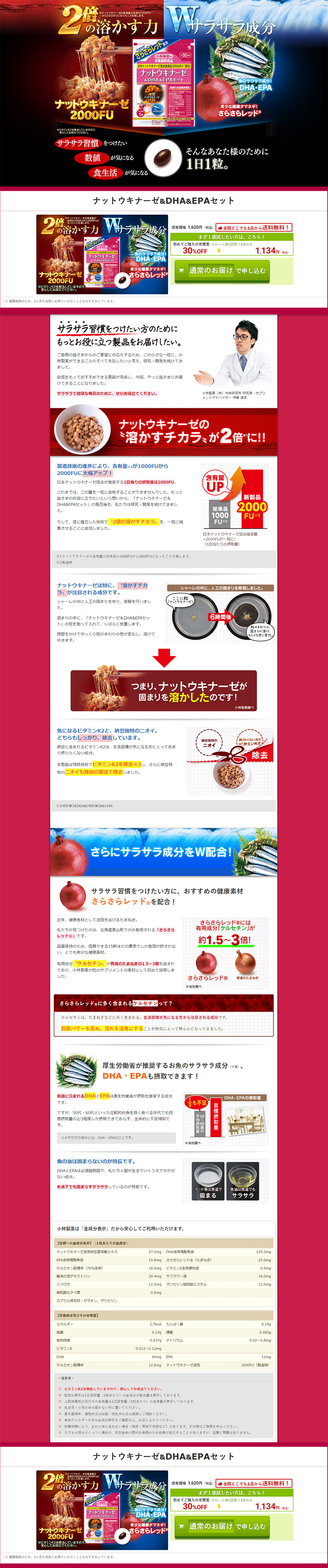 ナットウキラーゼ&DHA&EPAセットのLPデザイン（健康・美容食品・サプリ／ブラック系／力強い系）PC版
