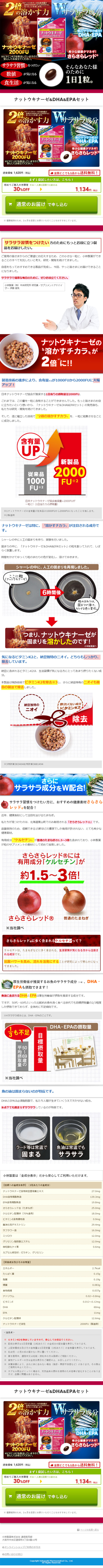 ナットウキラーゼ&DHA&EPAセットのLPデザイン（健康・美容食品・サプリ／ブラック系／力強い系）スマホ版