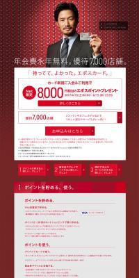 エポスカードのLPデザイン（サービス・保険・金融／レッド系／シンプル系）PC版
