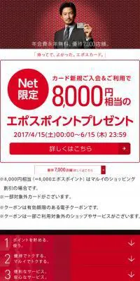 エポスカードのLPデザイン（サービス・保険・金融／レッド系／シンプル系）スマホ版