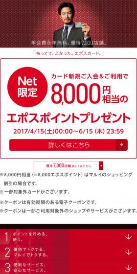 エポスカードのLPデザイン（サービス・保険・金融／レッド系／シンプル系）スマホ版
