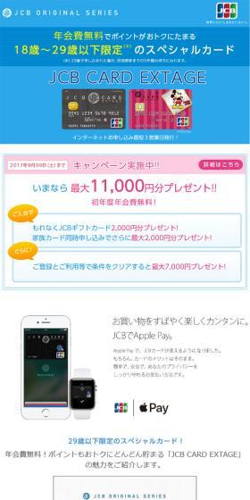 JCB CARD EXTAGEのLPデザイン(サービス・保険・金融/ブルー系/シンプル系)スマホ版