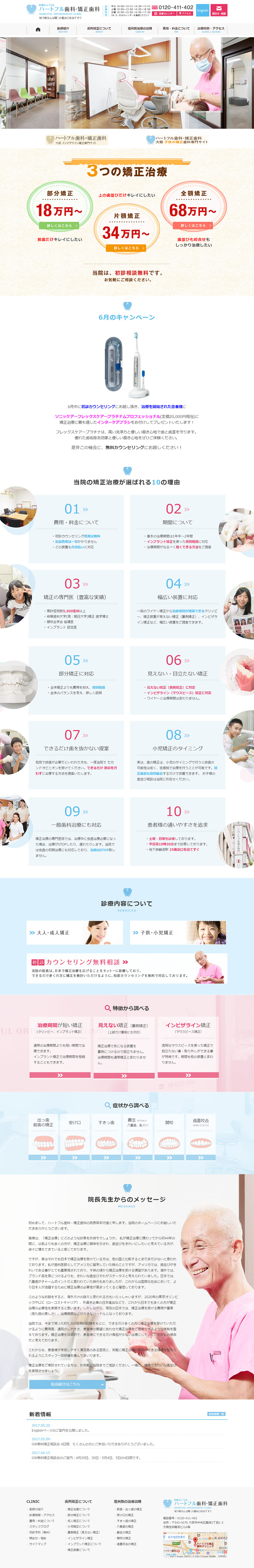 矯正歯科のLPデザイン参考例