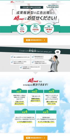 A8.net LP design (Internet service / Shades of grey / Simple) PC version