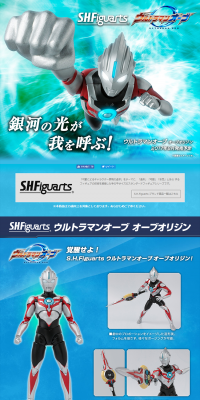 S.H.Figuarts ウルトランオーブのLPデザイン（玩具・ホビー・フィギュア／ブルー系／にぎやか系）PC版