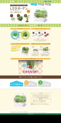 LEDガーデンのLPデザイン（インテリア・家具・寝具／ベージュ系／シンプル系）PC版