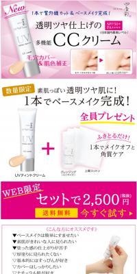 新発売！四季彩UVティントクリームのLPデザイン（美容・スキンケア・香水／ピンク系／キレイ系）スマホ版