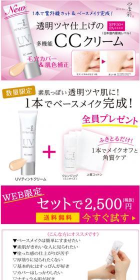 新発売！四季彩UVティントクリームのLPデザイン（美容・スキンケア・香水／ピンク系／キレイ系）スマホ版