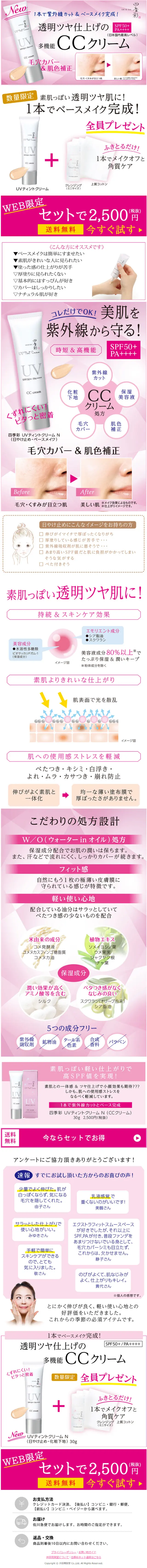 新発売！四季彩UVティントクリームのLPデザイン（美容・スキンケア・香水／ピンク系／キレイ系）スマホ版