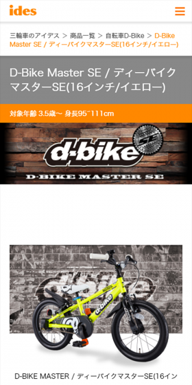D-BIKE MASTERのLPデザイン（車・バイク・自転車／ホワイト系／シンプル系）スマホ版