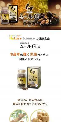 ムールGのLPデザイン（健康・美容食品・サプリ／ゴールド系／信頼・安心系）PC版