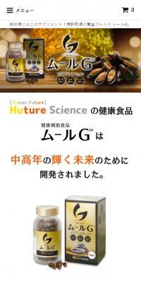 ムールGのLPデザイン（健康・美容食品・サプリ／ゴールド系／信頼・安心系）スマホ版