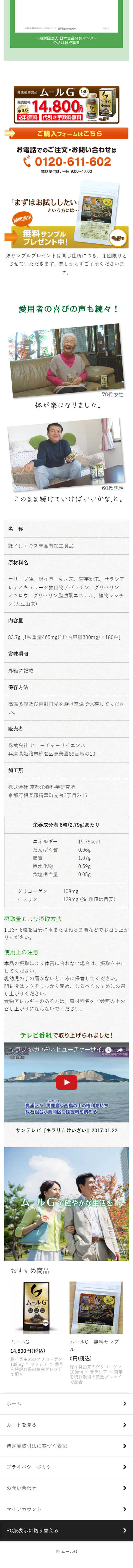ムールGのLPデザイン（健康・美容食品・サプリ／ゴールド系／信頼・安心系）スマホ版