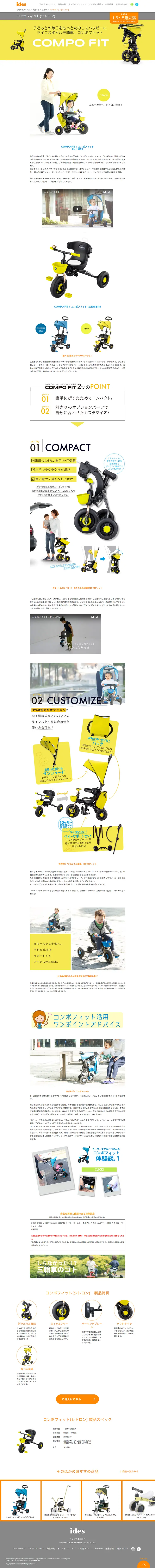 COMPO FITのLPデザイン（キッズ・ベビー・玩具／イエロー系／シンプル系）PC版
