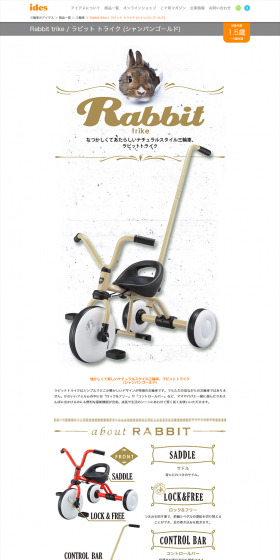 Rabbit trike LP design (Kids, Baby, Toys / Gold tones / Simple) PC version