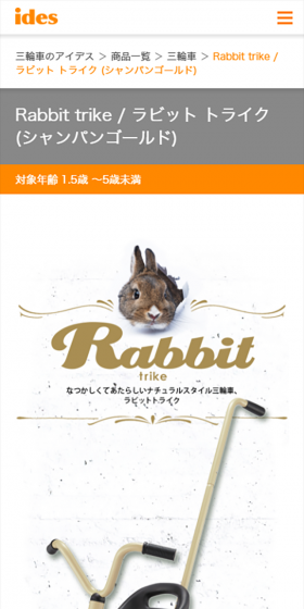 Rabbit trikeのLPデザイン（キッズ・ベビー・玩具／ゴールド系／シンプル系）スマホ版