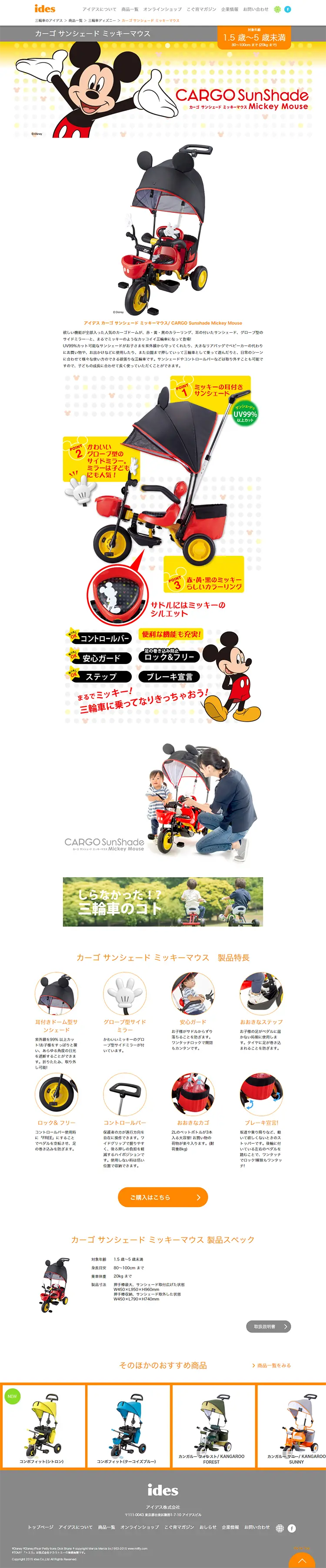 CARGO Sunshade Mickey MouseのLPデザイン（キッズ・ベビー・玩具／イエロー系／シンプル系）PC版